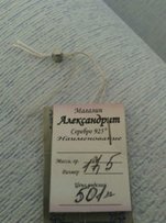 Серебряное кольцо - Александрия