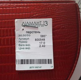 Золотое кольцо с бриллиантом - Киев