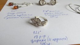 Серебро 925* - 