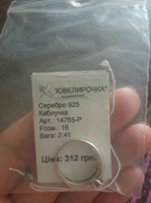 Серебряное кольцо - Дергачи