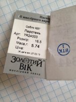 Кольцо серебро 925, размер 16,5 - Киев