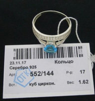 Кольцо серебро, 925 (17-17,5р.) - Запорожье