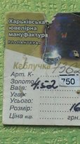 Золотое кольцо 750 пробы с бриллиантами - Буча