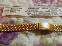 Браслет для часов позолоченный СССР - Черновцы