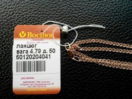 Цепочка золотая 585проба новая - Сумы