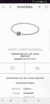 Браслет Pandora Пандора - Киев