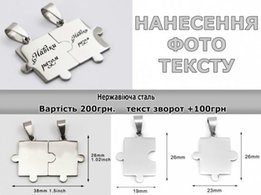 Кулон 'Пазли-половинки' - Ровно