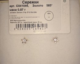 Золотые серьги с бриллиантами 0,15 ct - Киев