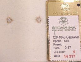 Золотые серьги с бриллиантами 0,15 ct - Киев
