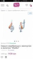 Серги серебро 925 + золото - Днепр
