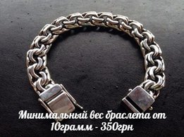 Тяжелые мужские браслеты Серебро 925 проба Новый - Киев