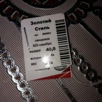 Продам цепочку - Харьков