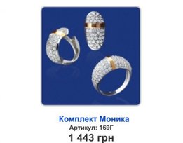 Серьги и кольцо - Киев