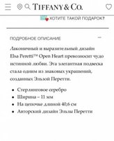 Ожерелье/ колье/ подвески Tiffany & Co - Киев