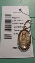 Ладанки з лазерним гравіюванням, золото 585 проби - Киев