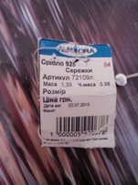 Серебряные серьги с фианитом - Запорожье