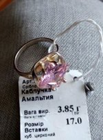 Перстень,кольцо - Харьков