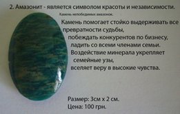 Натуральные камни для украшений. - Умань