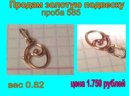 Золотая подвеска - Макеевка