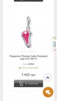 Серебряный браслет Thomas Sabo - Житомир