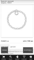 Серебряный браслет Thomas Sabo - Житомир
