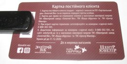 Дисконтная карточка, дисконт - Золотой Век, Ваша Обручка, Центр Ювелір - Черкассы