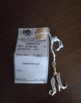Золотая Буква М, 585 проба, 1,6 гр, КЮЗ!!! - Николаев