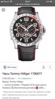Наручные часы tomy hilfiger - Черкассы
