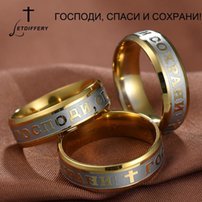 Господи спаси и сохрани, обручка,  колечко, православное - Одесса